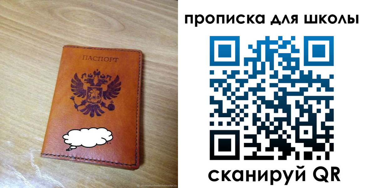 временная регистрация для школы в Артёмовском