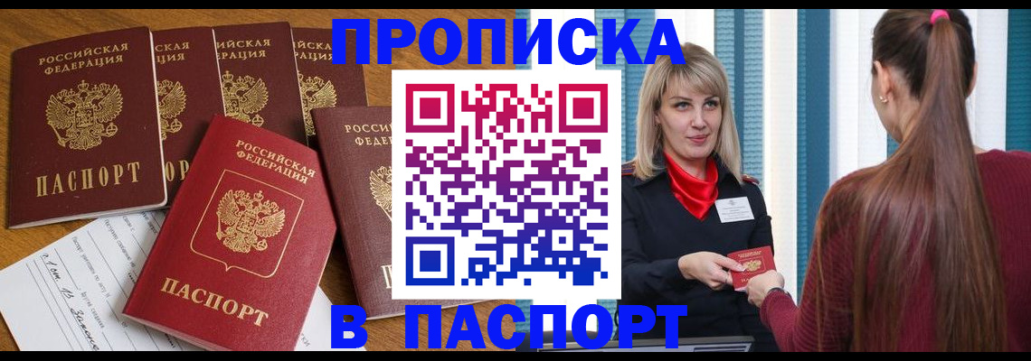 прописка регистрация в Артёмовском